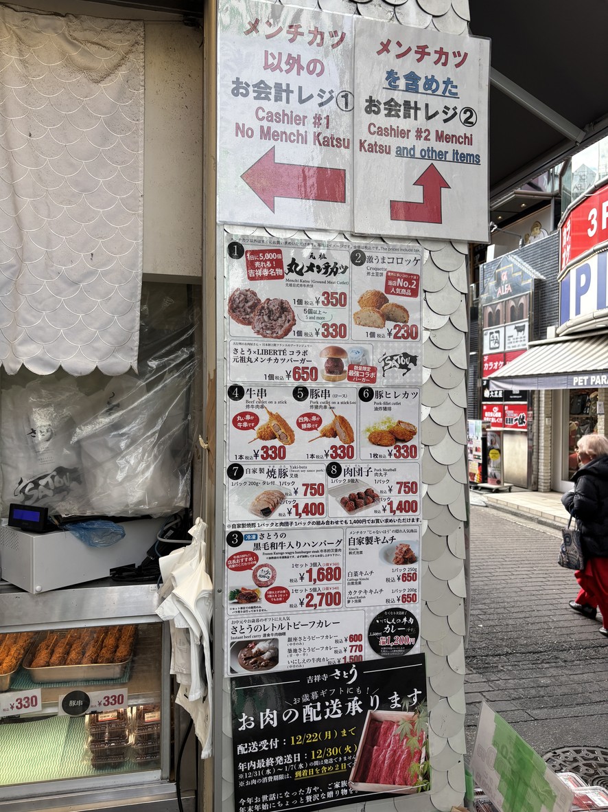 吉祥寺佐藤 menu 1