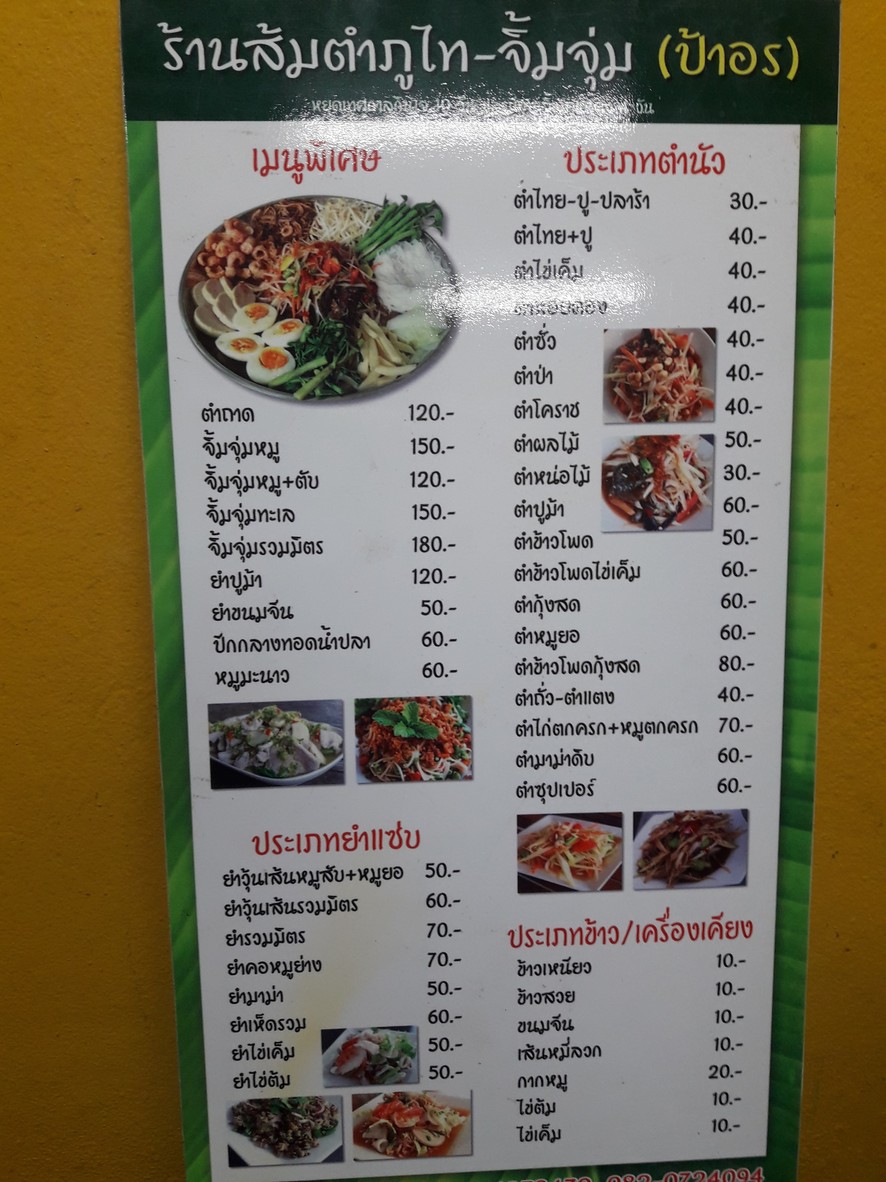 sôm tam pʰu tʰai menu 1