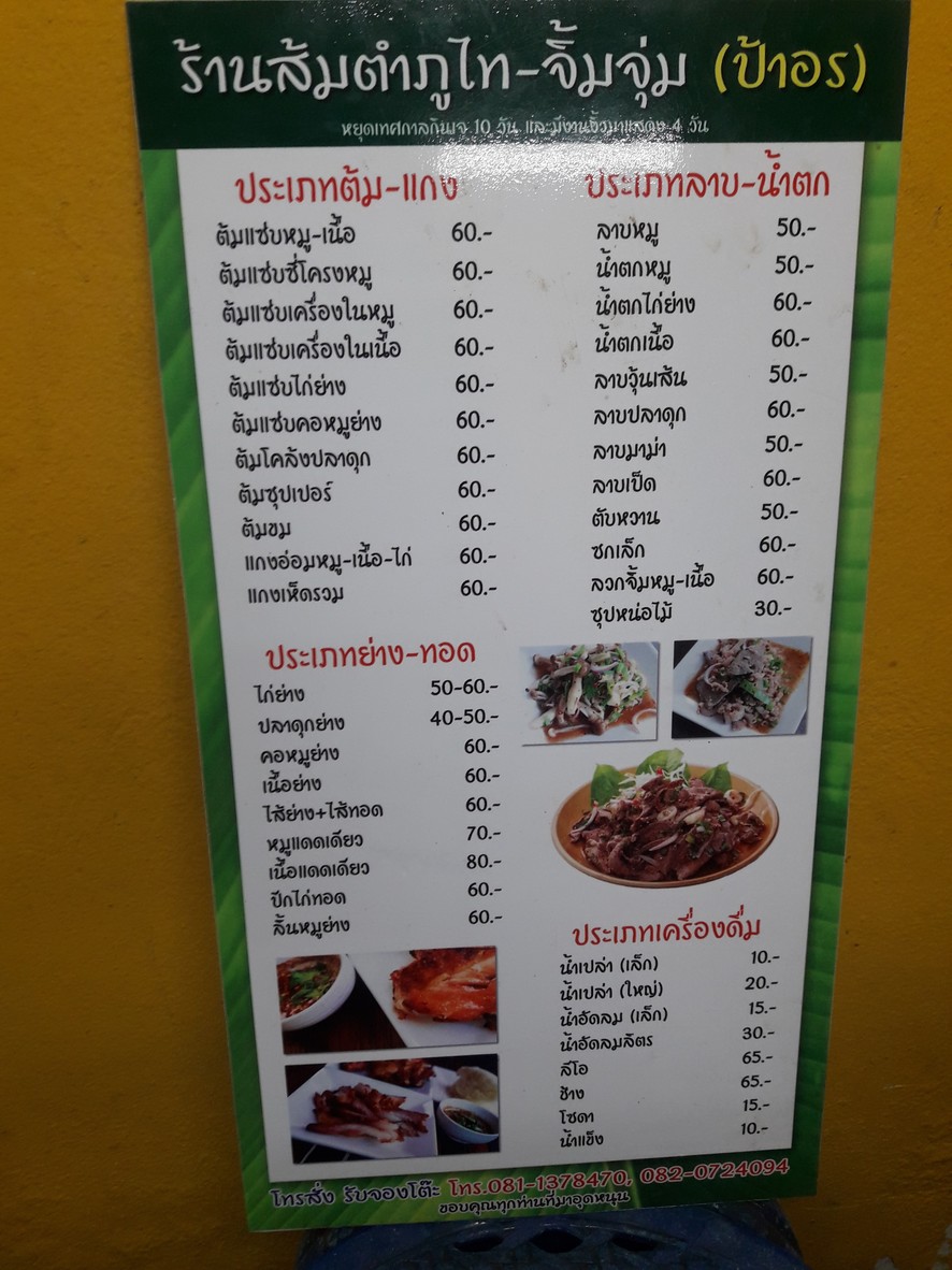 sôm tam pʰu tʰai menu 2