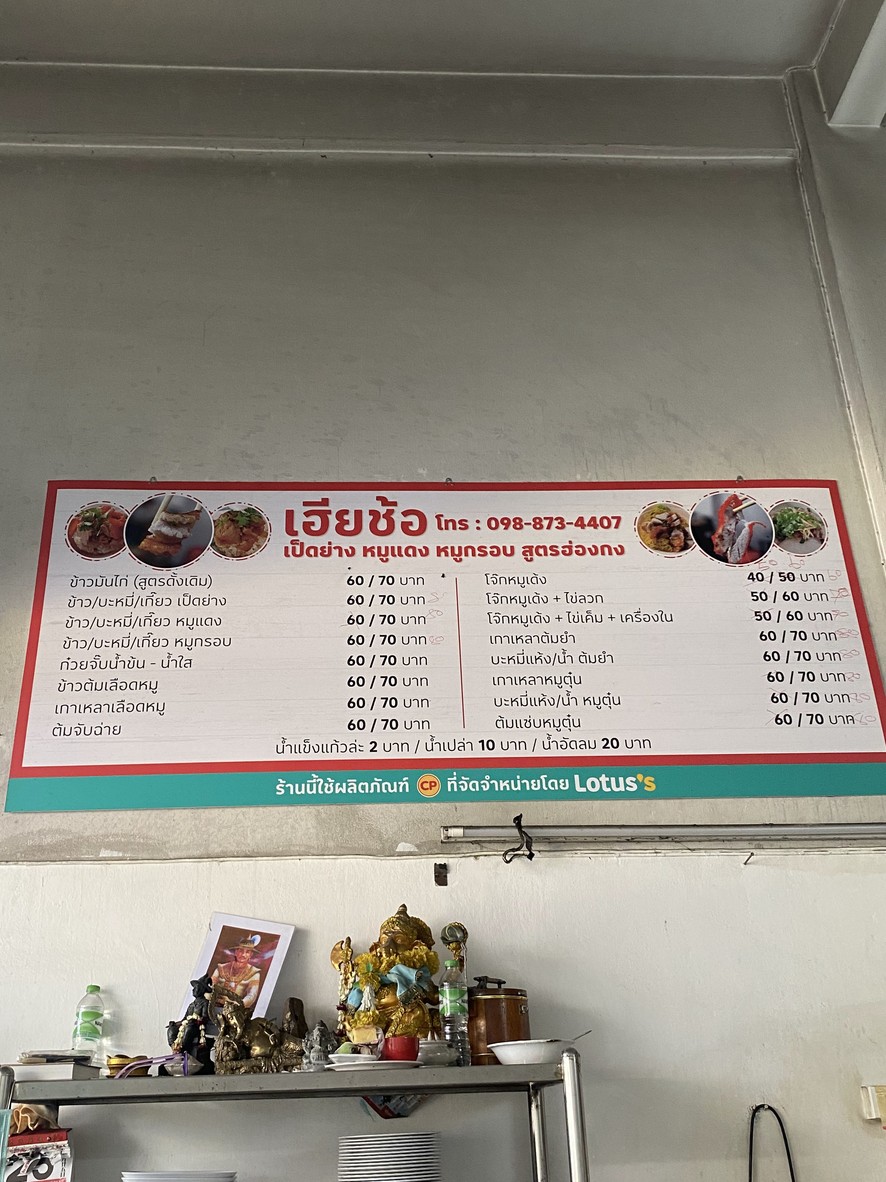 Hia Sor Restaurant menu 1