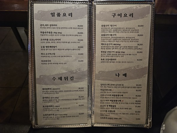 Izakaya Namu Gangnam Seoul | Seoul Gangnam Station Izakaya & Bar | ソウル 江南駅 居酒屋 ＆ バー | 首尔 江南站 居酒屋 酒吧
