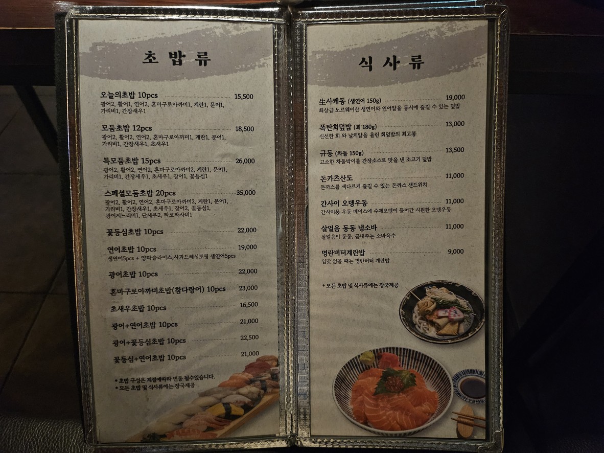 Izakaya Namu Gangnam Seoul | Seoul Gangnam Station Izakaya & Bar | ソウル 江南駅 居酒屋 & バー | 首尔 江南站 居酒屋 酒吧 menu 2