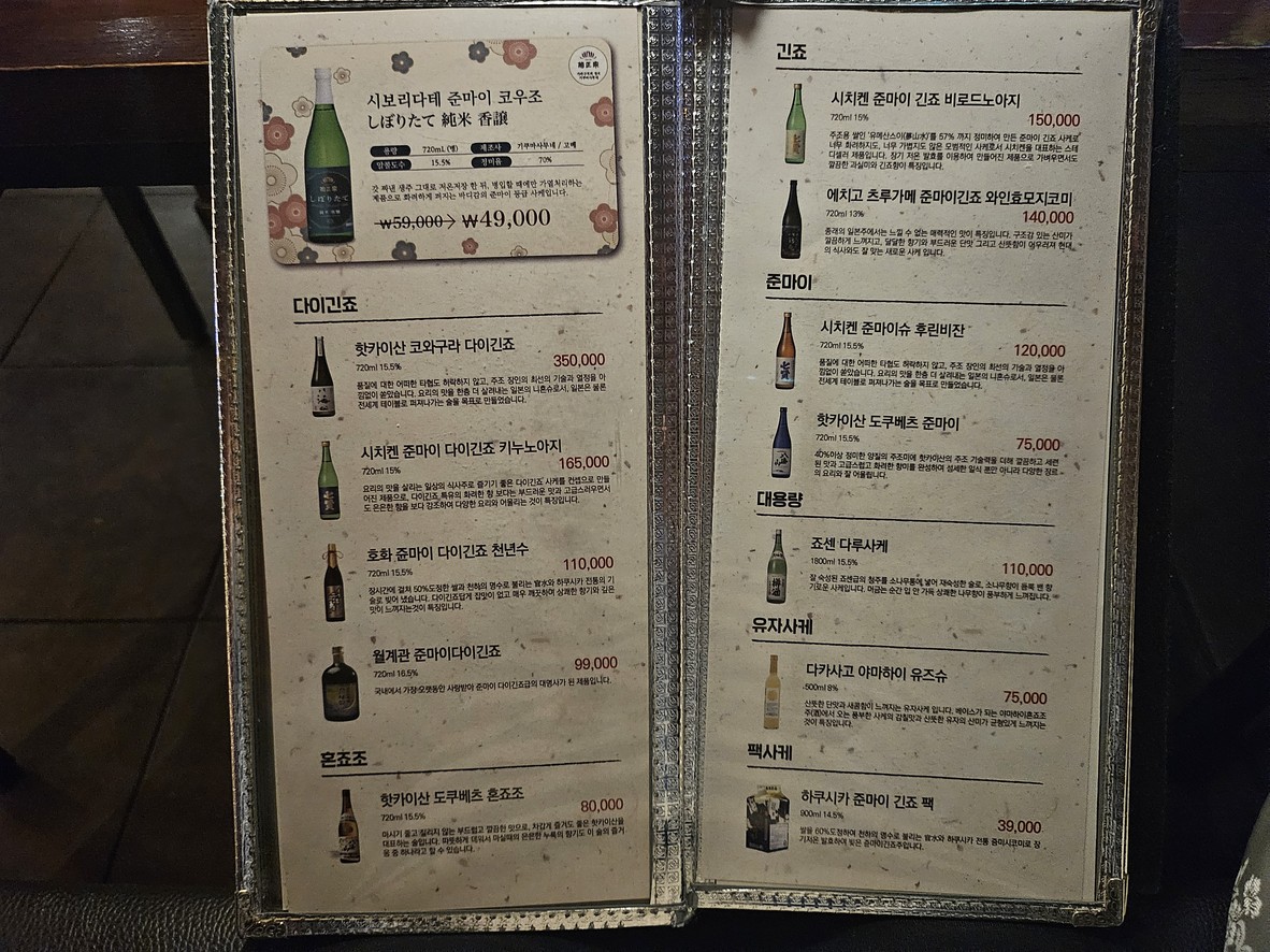 Izakaya Namu Gangnam Seoul | Seoul Gangnam Station Izakaya & Bar | ソウル 江南駅 居酒屋 & バー | 首尔 江南站 居酒屋 酒吧 menu 4