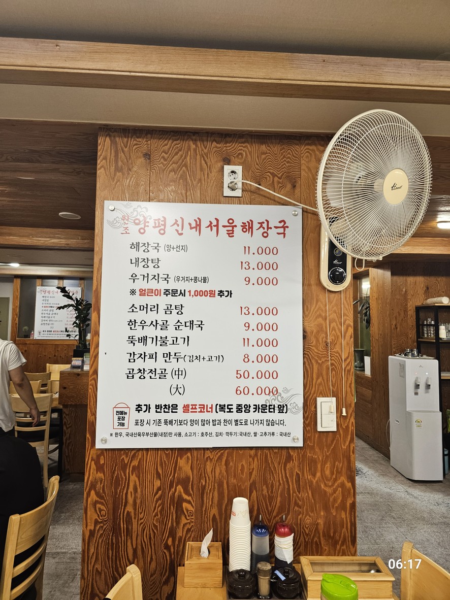 양평신내해장국 menu 1