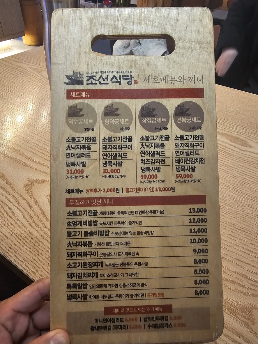 조선식당 menu 1