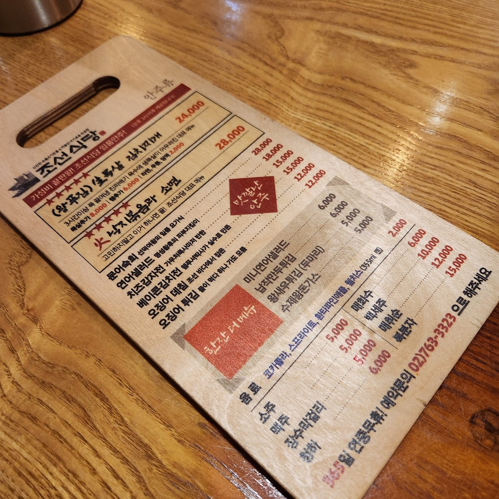 조선식당 menu 2