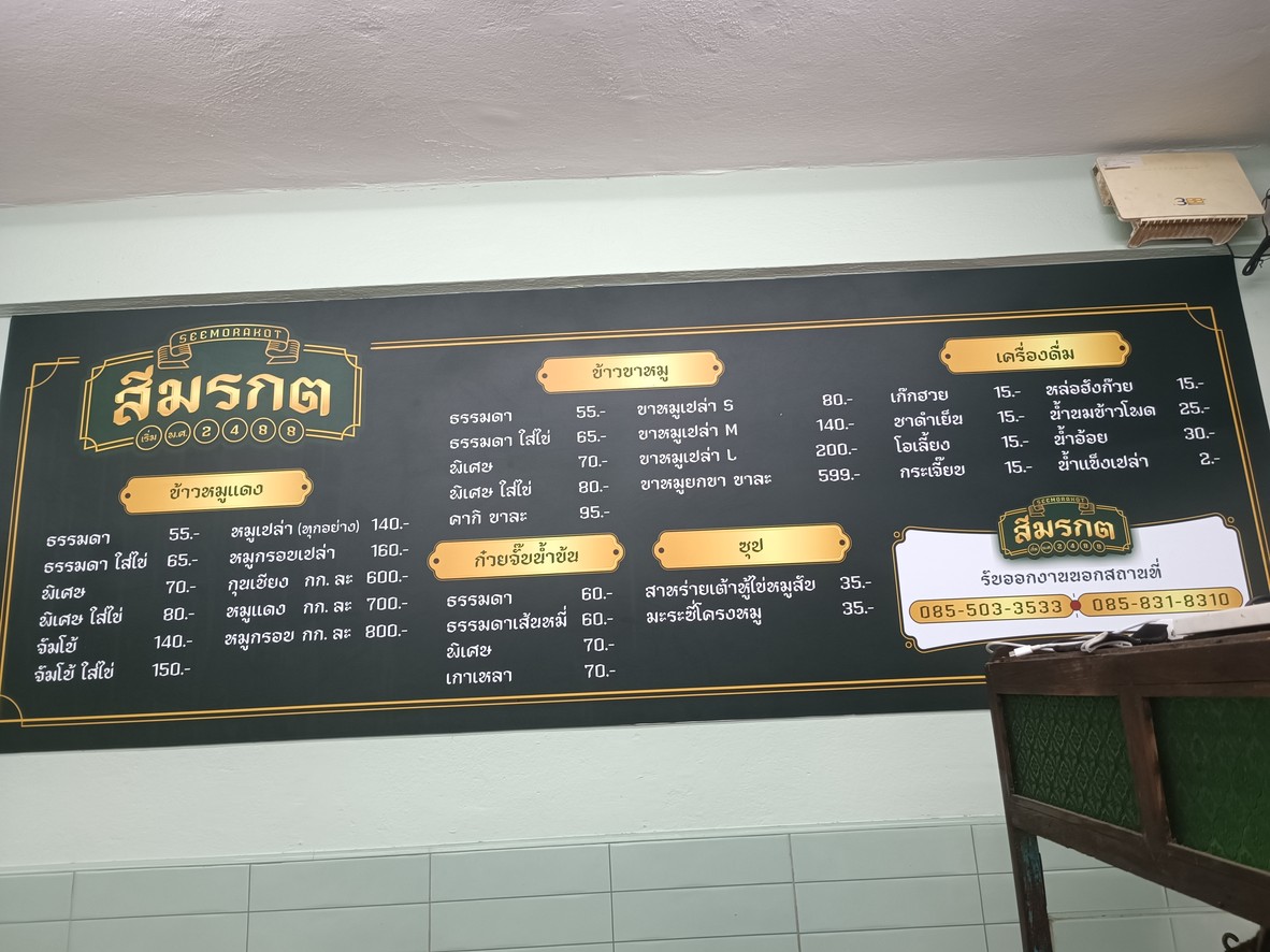 Khao Moo Daeng Si Morakot, Saint Louis Branch menu 1