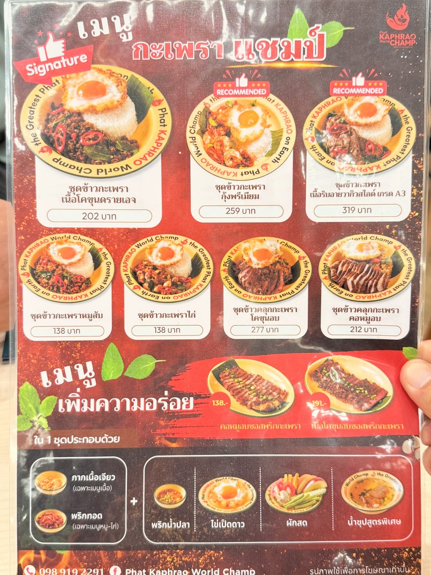 Phat Kaphrao World Champ (帕卡抛王牌) menu 2