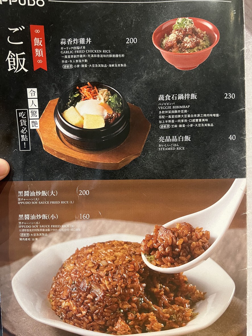 Yīfēngtáng Zhōngshānběn Diàn menu 1