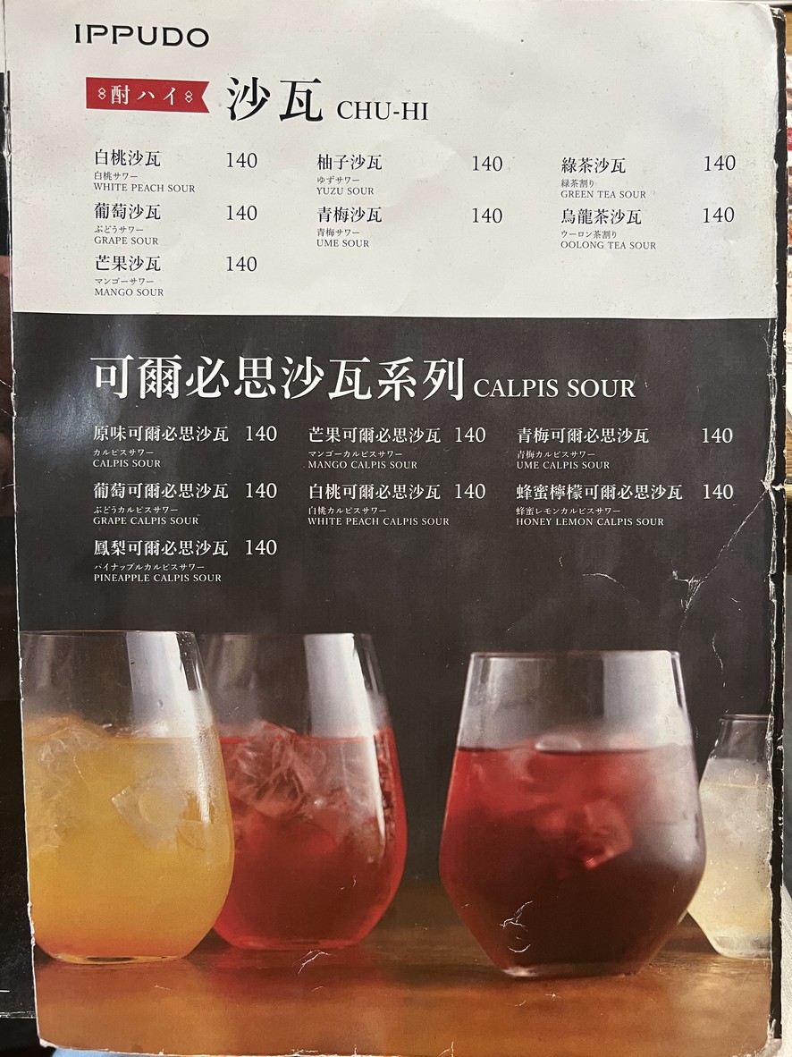 Yīfēngtáng Zhōngshānběn Diàn menu 3