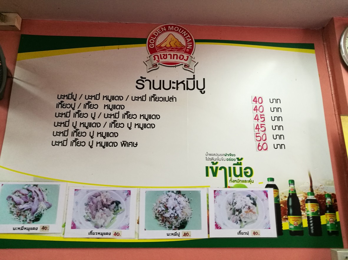 Wang Dang Crab Noodles menu 1