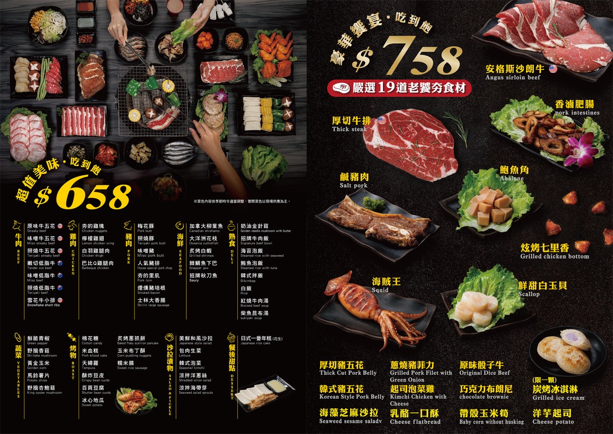 Hāng ròu diàn tànhuǒ shāoròu chī dào bǎo (Xīmén dīng shāoròu chī dào bǎo) menu 1