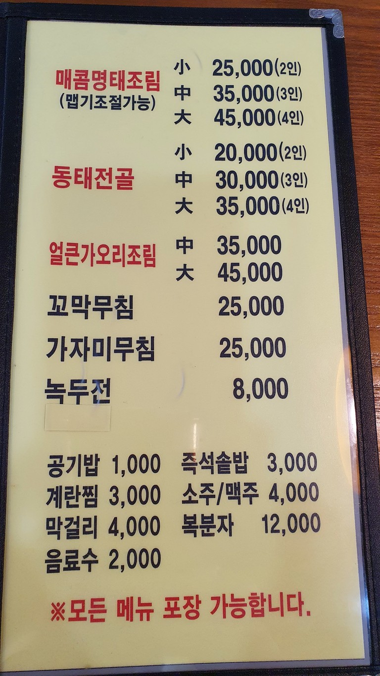 명태한상 menu 1