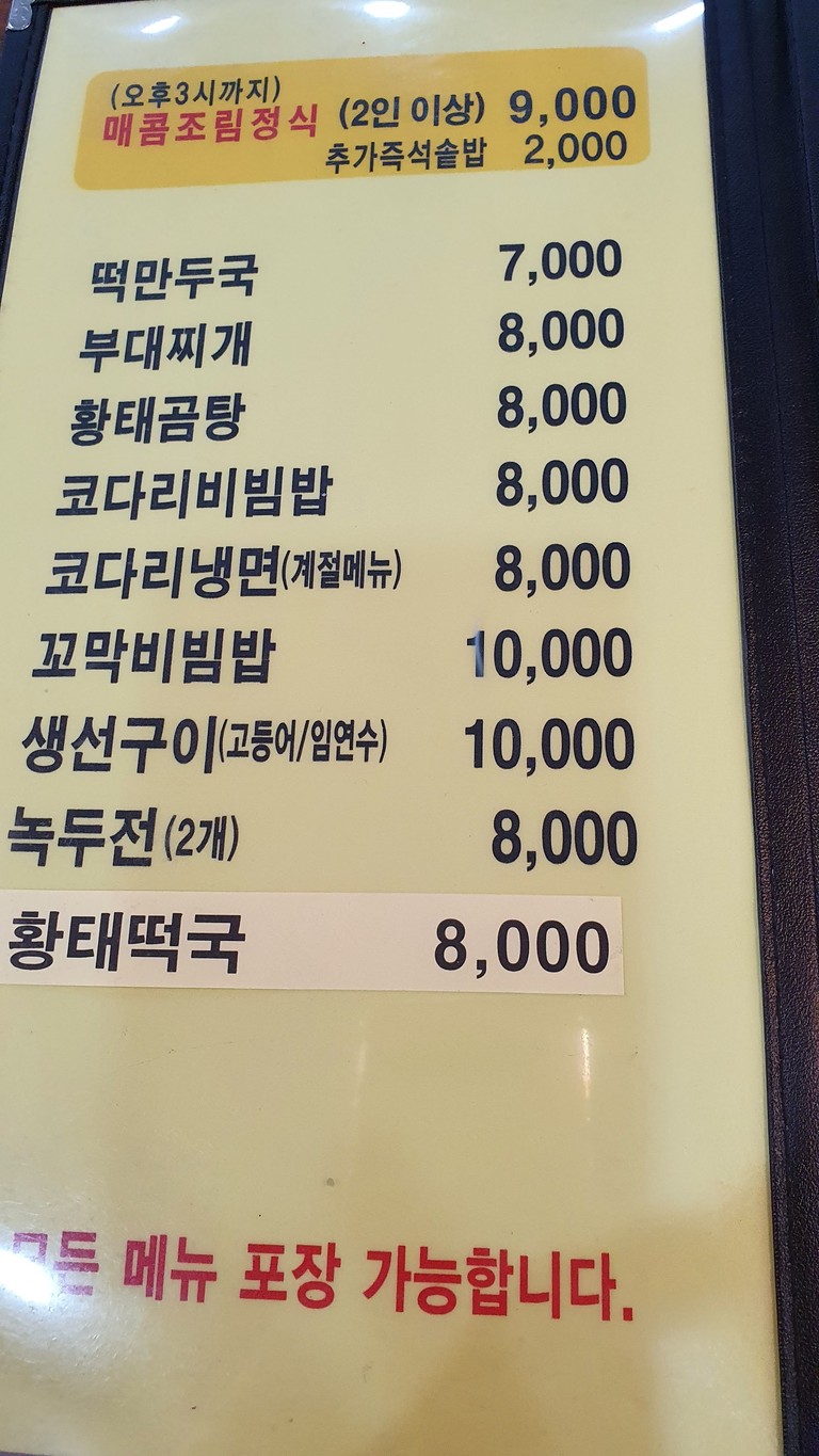명태한상 menu 2