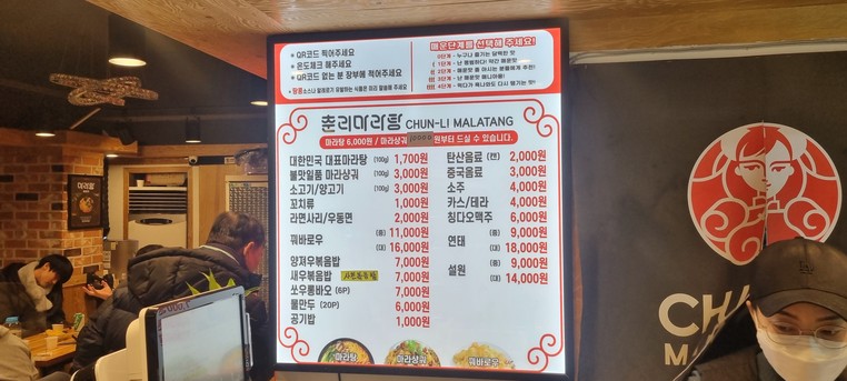 춘리마라탕 월곡역점