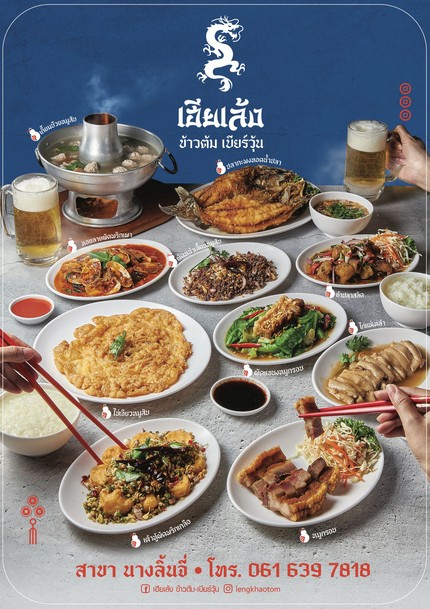 เฮียเล้ง ข้าวต้ม-เบียร์วุ้น (นางลิ้นจี่) Leng Arroz hervido - Cerveza congelada (Nang Linchi)