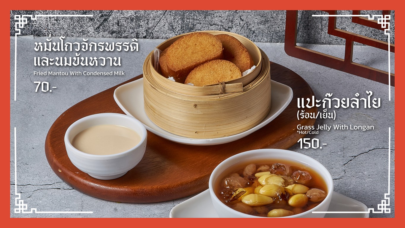 เฮียเล้ง ข้าวต้ม-เบียร์วุ้น (นางลิ้นจี่) Leng Arroz hervido - Cerveza congelada (Nang Linchi) menu 3