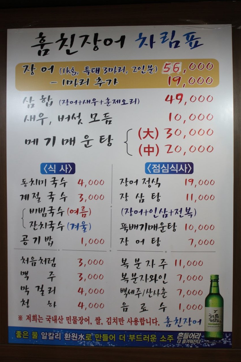 Anguila de río 풍천 menu 1