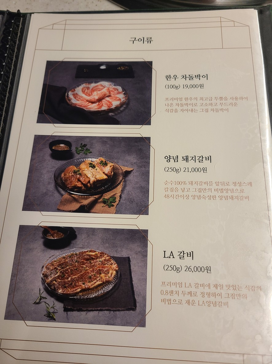 신사그집 menu 2