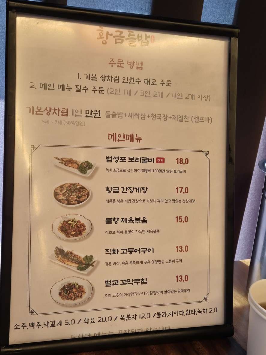 황금들밥 미음나루점 menu 1