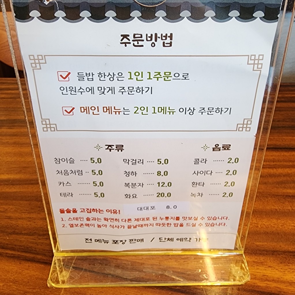 황금들밥 미음나루점 menu 2