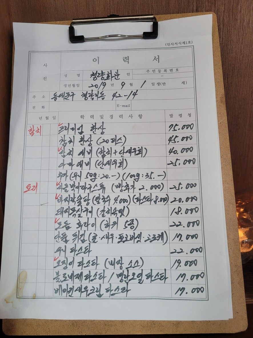 Cheongnyang Hoegwan menu 1