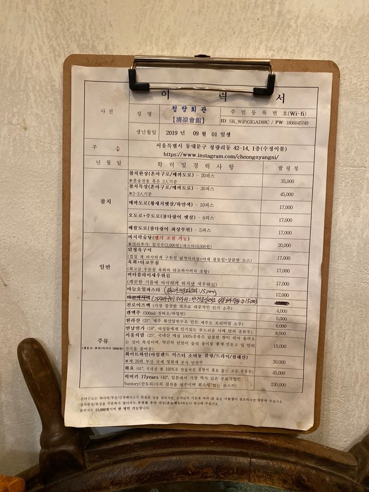 Cheongnyang Hoegwan menu 2