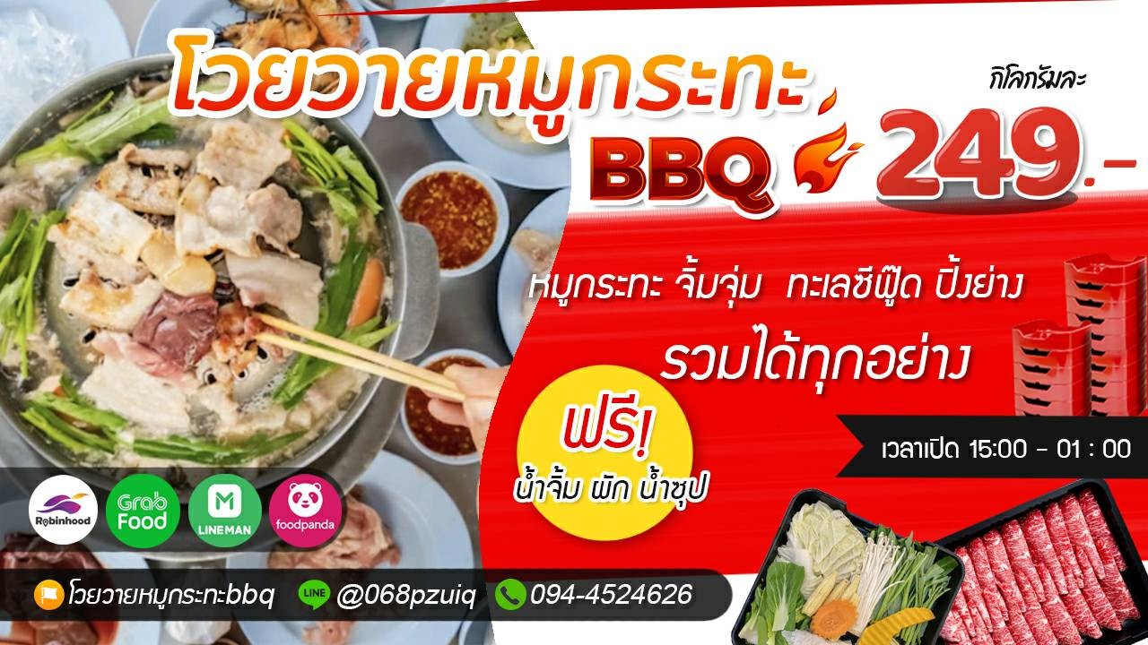 Wǒi wāi mú gā tà BBQ menu 2