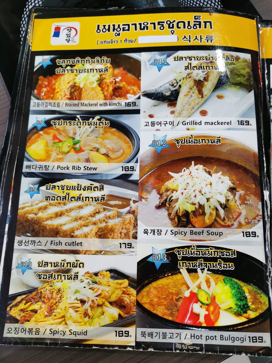 Mashi Tang menu 2