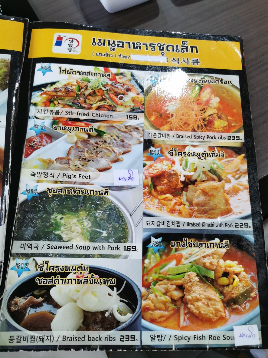 Mashi Tang menu 3
