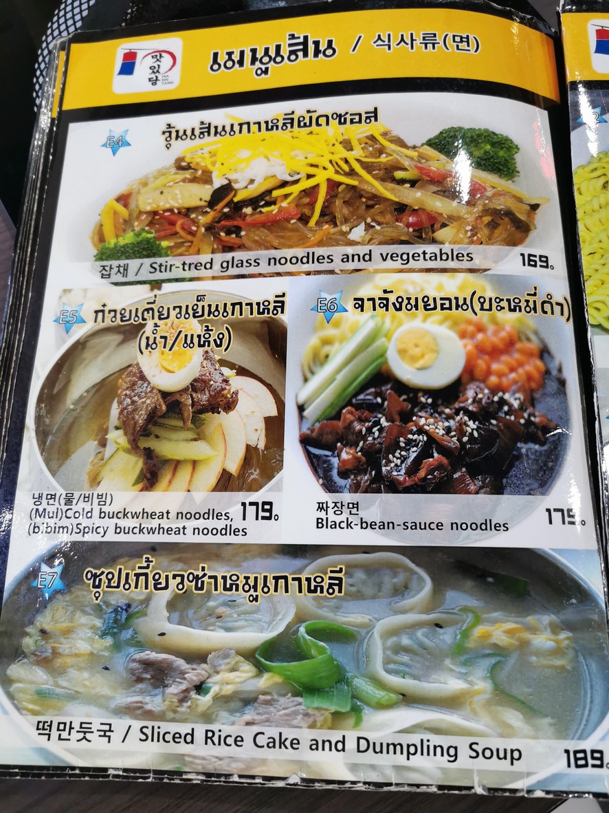 Mashi Tang menu 4