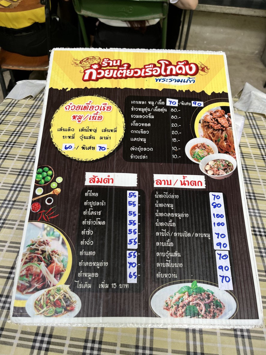 เตี๋ยวเรือโกดัง- อาหารอีสาน menu 1