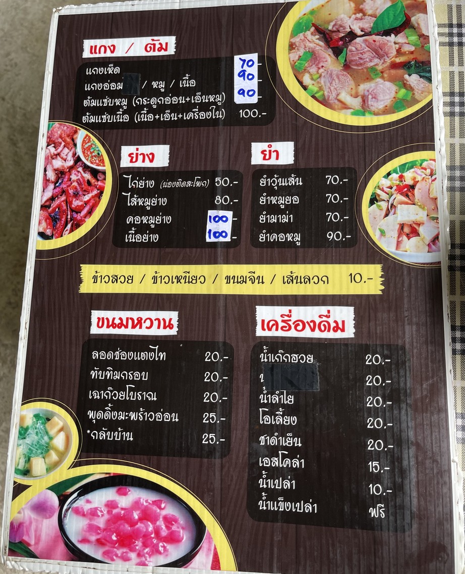 เตี๋ยวเรือโกดัง- อาหารอีสาน menu 2