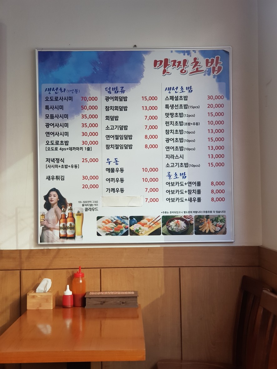 Sushi Mat-Jjang menu 1