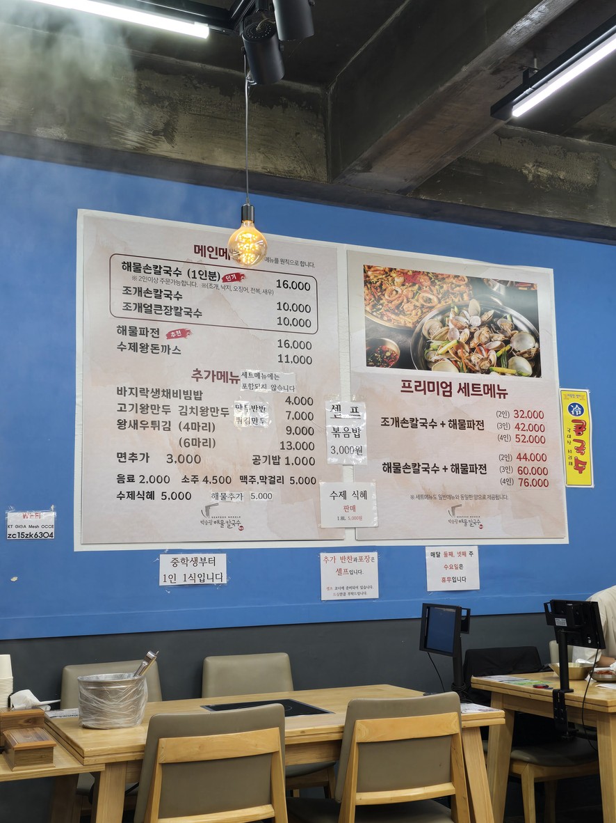 박승광해물칼국수 menu 1