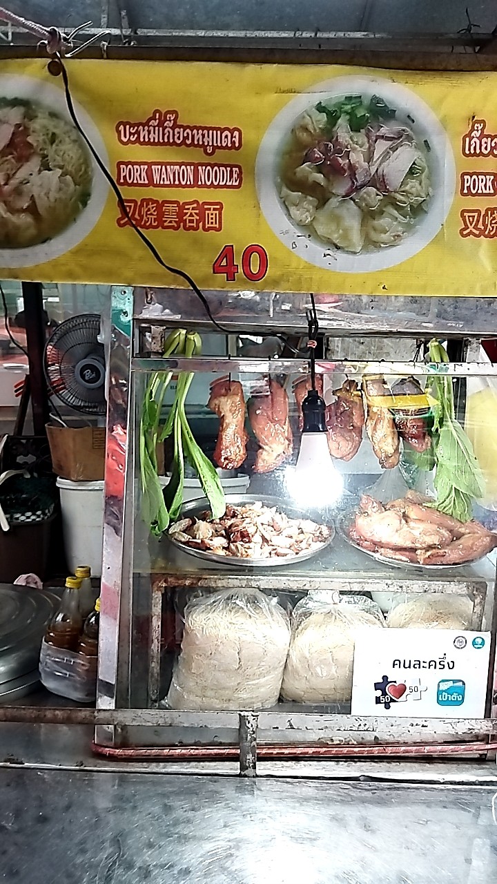 Bami Suan Phlu Soi 8 menu 1