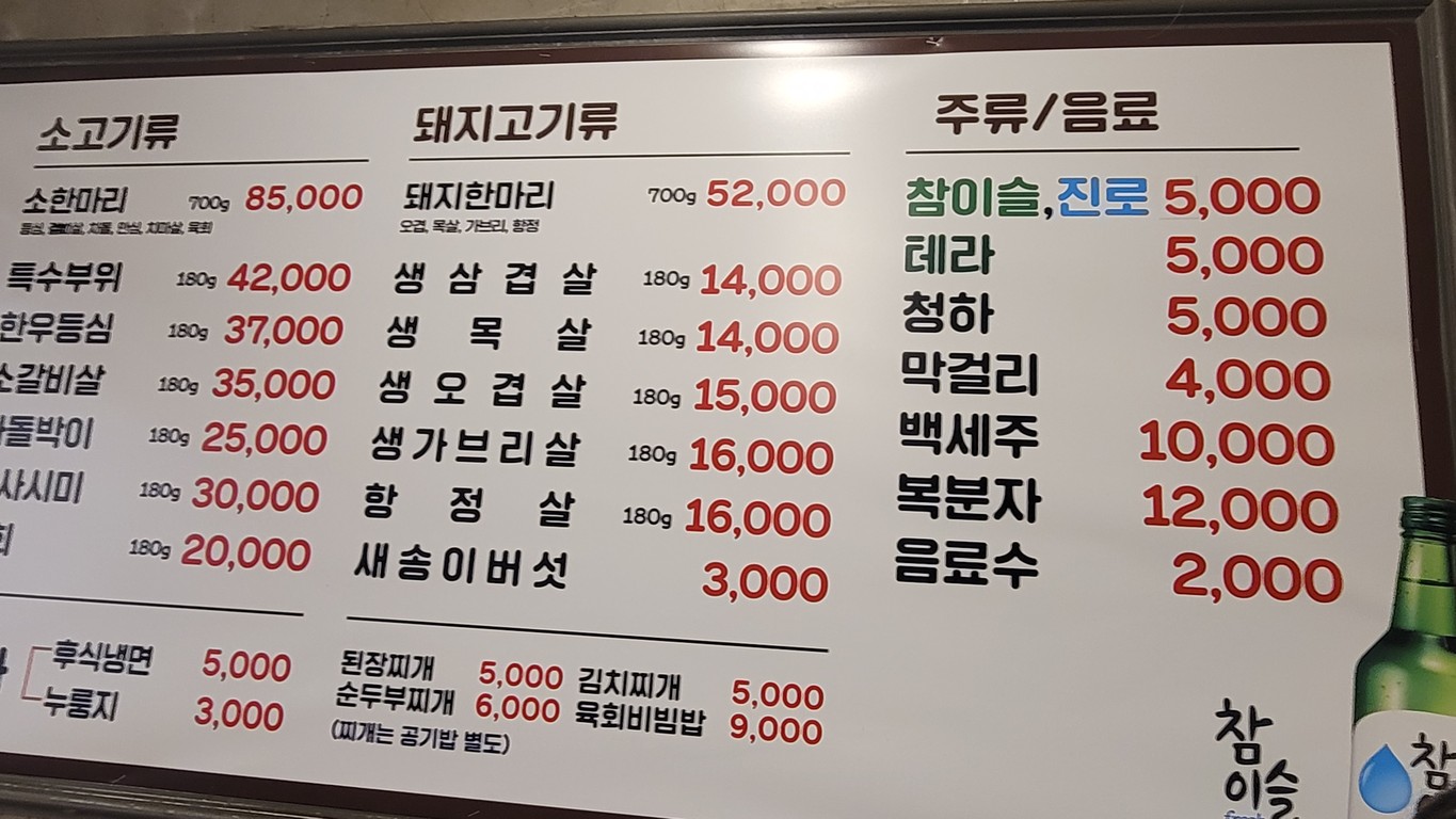 엉터리생고기 성수역점 menu 1