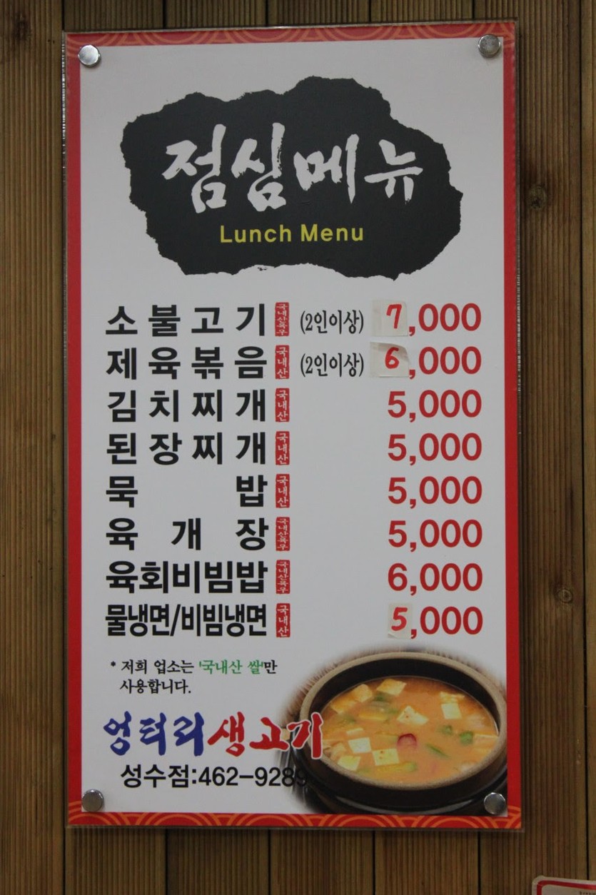 엉터리생고기 성수역점 menu 2