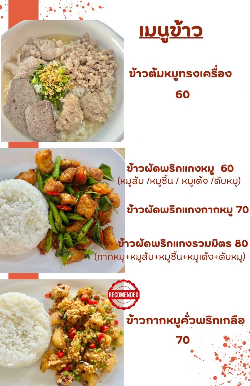 ก๋วยเตี๋ยวต้มยำกากหมูสูตรโบราณ มัยลาภ menu 1