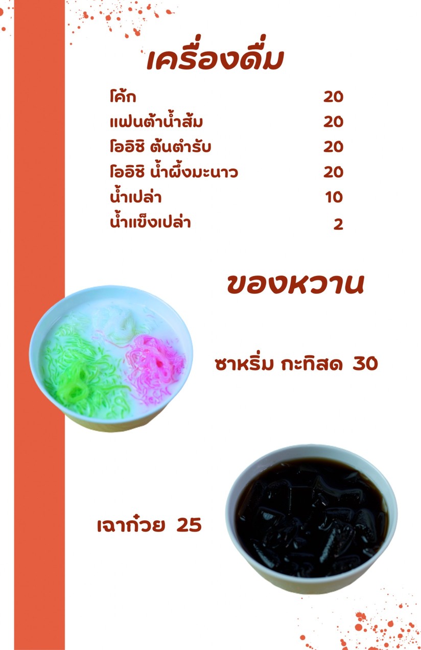 ก๋วยเตี๋ยวต้มยำกากหมูสูตรโบราณ มัยลาภ menu 5