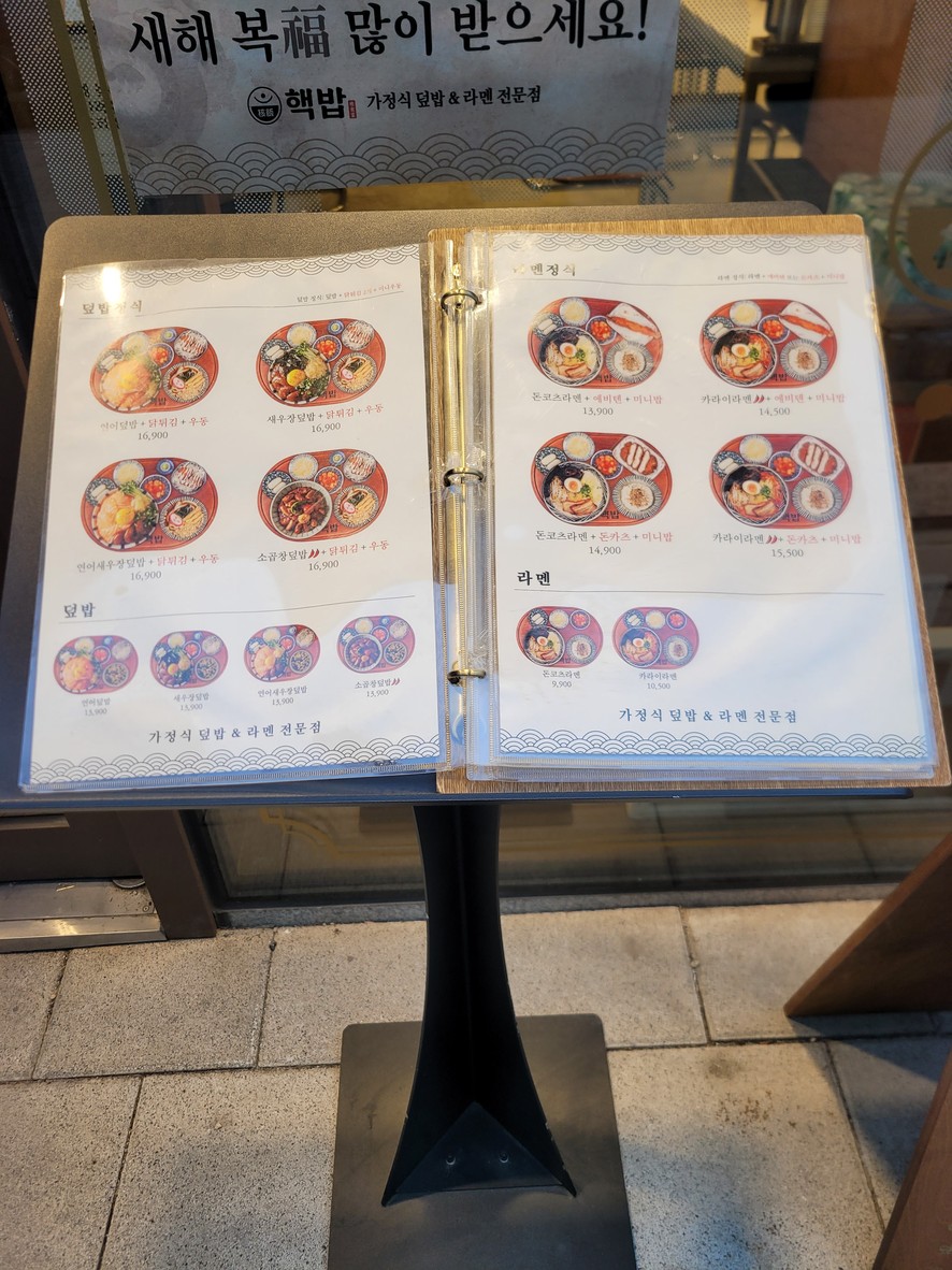 핵밥 上岩DMC店 menu 1