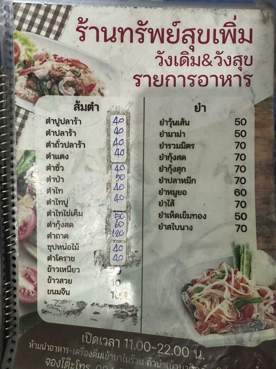 Raan Som Tum Wang Derm & Wang Suk menu 1