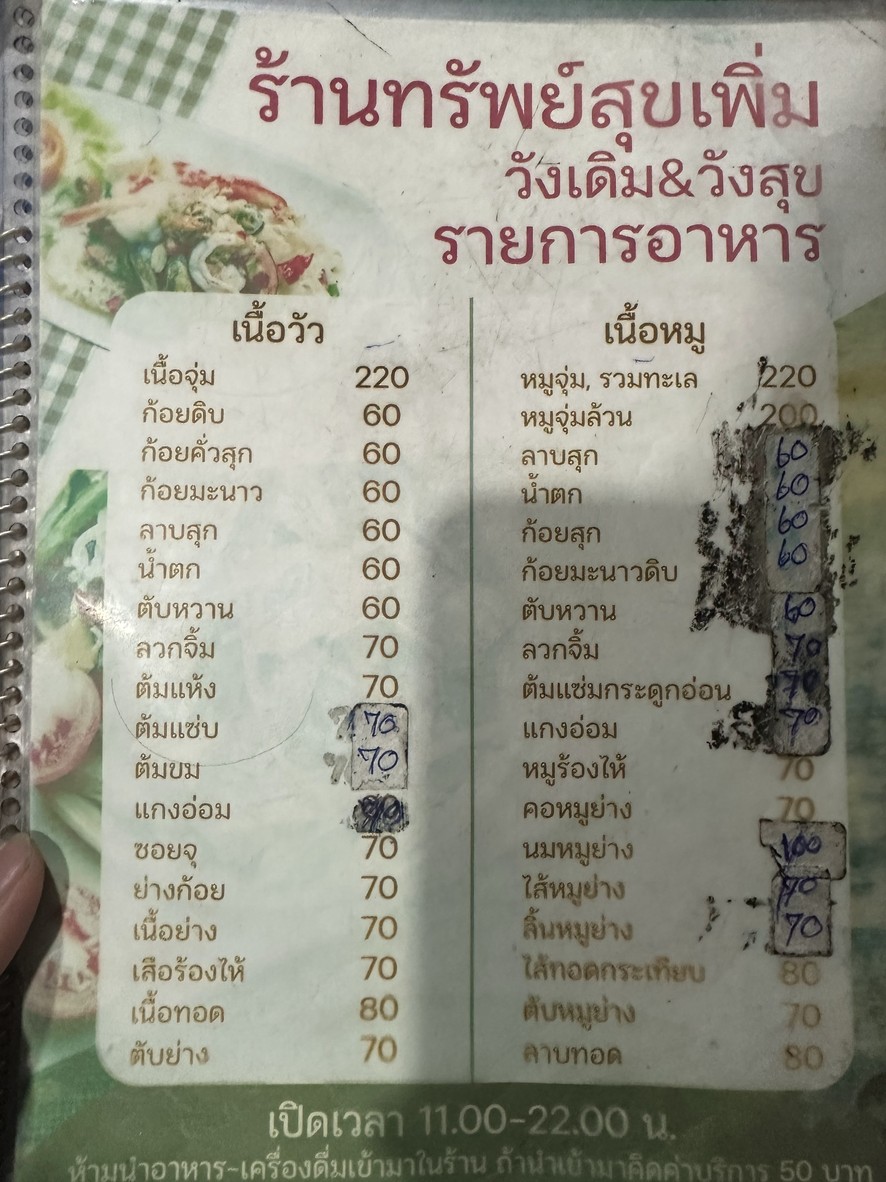 Raan Som Tum Wang Derm & Wang Suk menu 2
