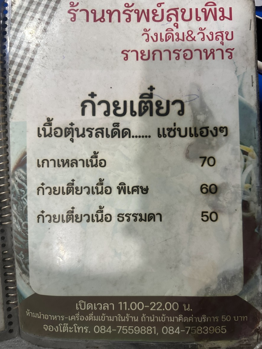 Raan Som Tum Wang Derm & Wang Suk menu 3
