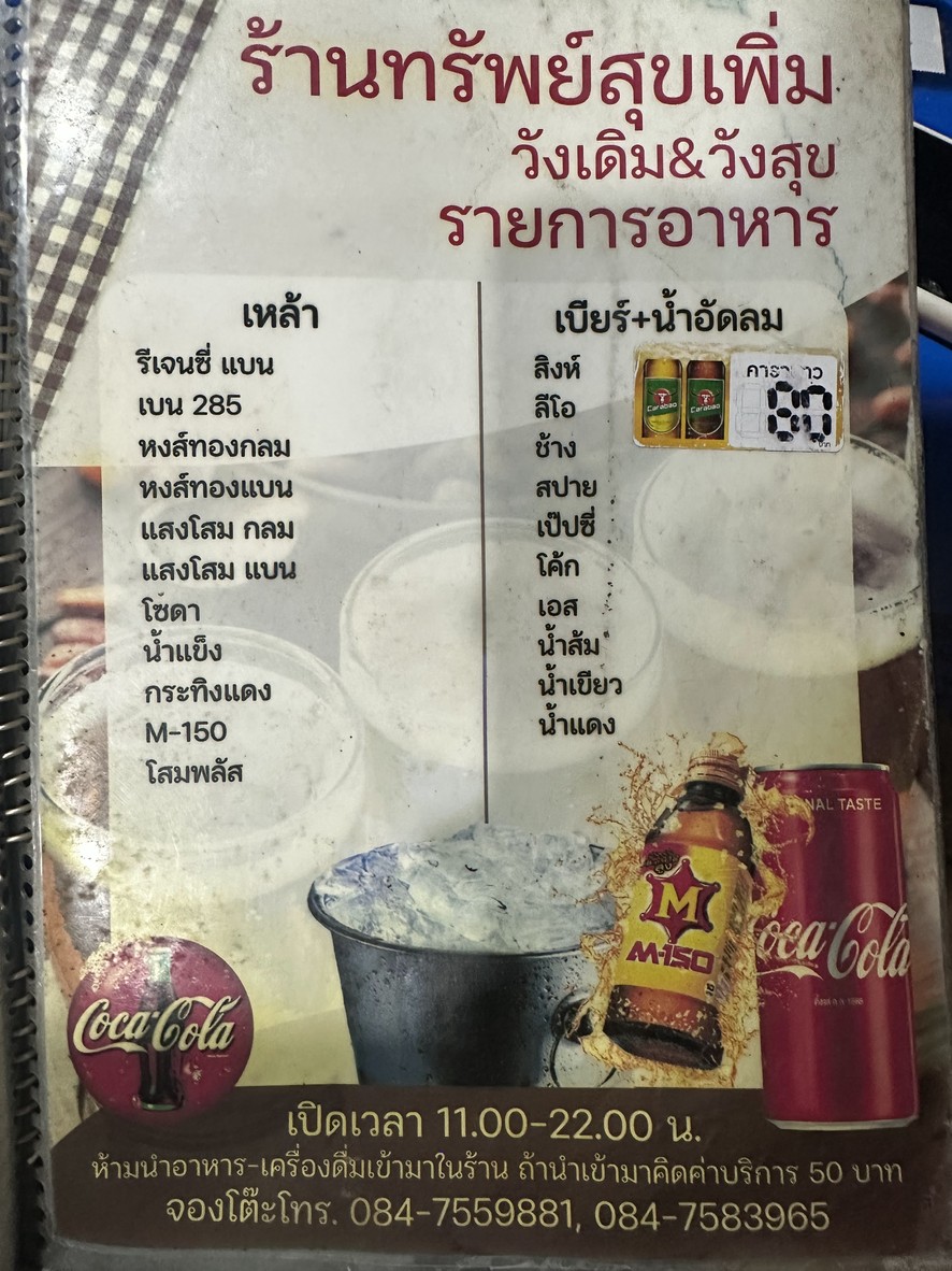 Raan Som Tum Wang Derm & Wang Suk menu 4