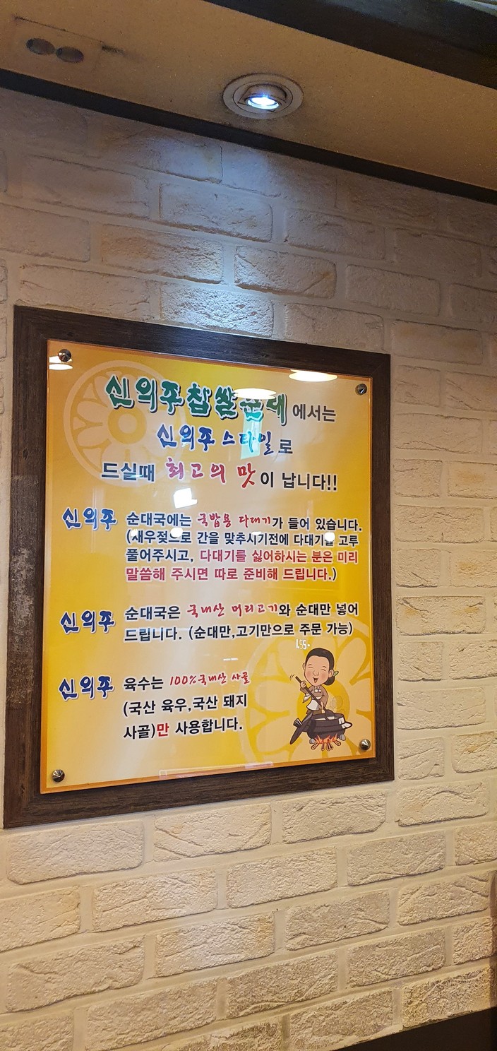 신의주찹쌀순대중계점 menu 1