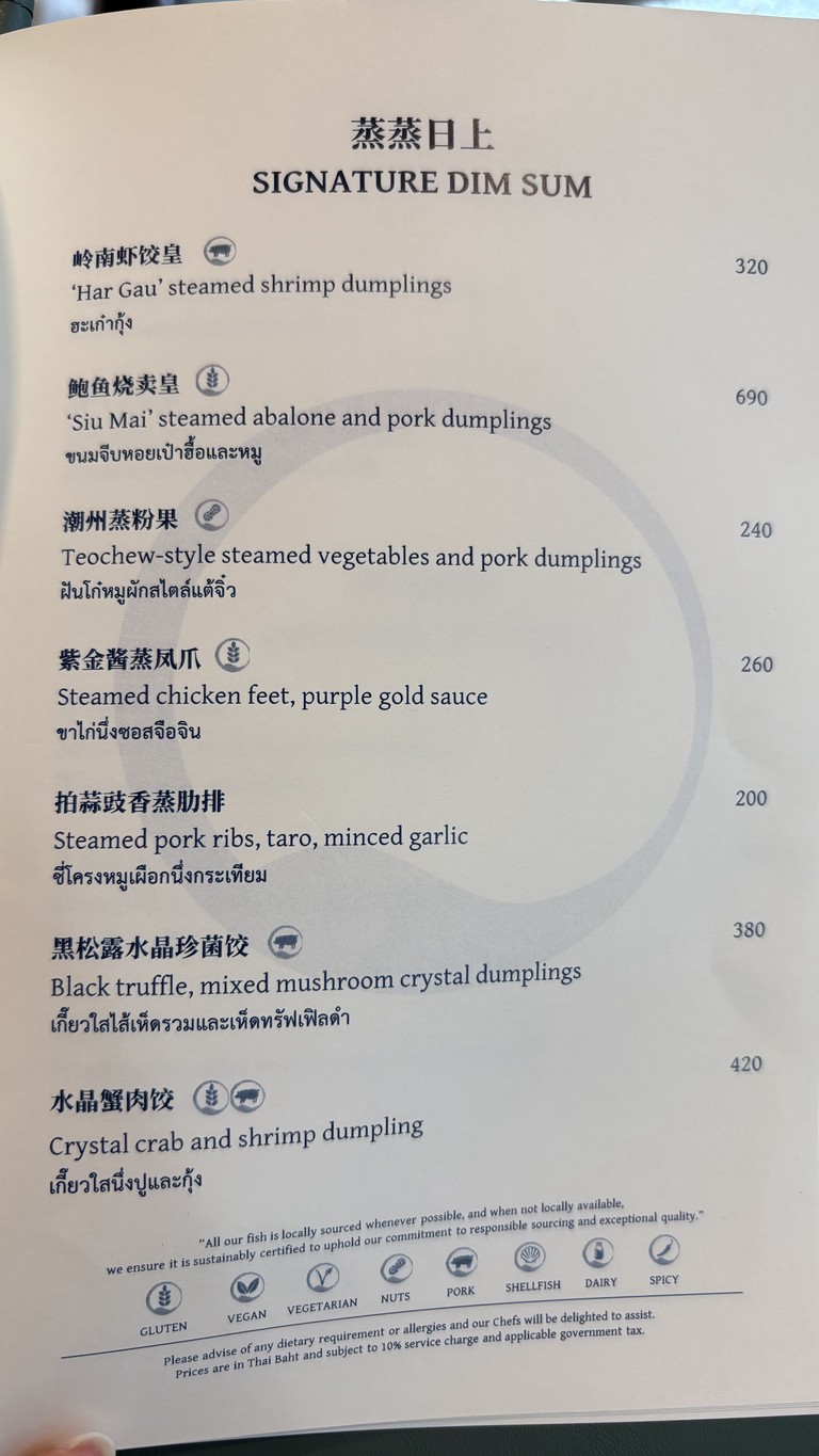 The China House by Chef Fei menu 1