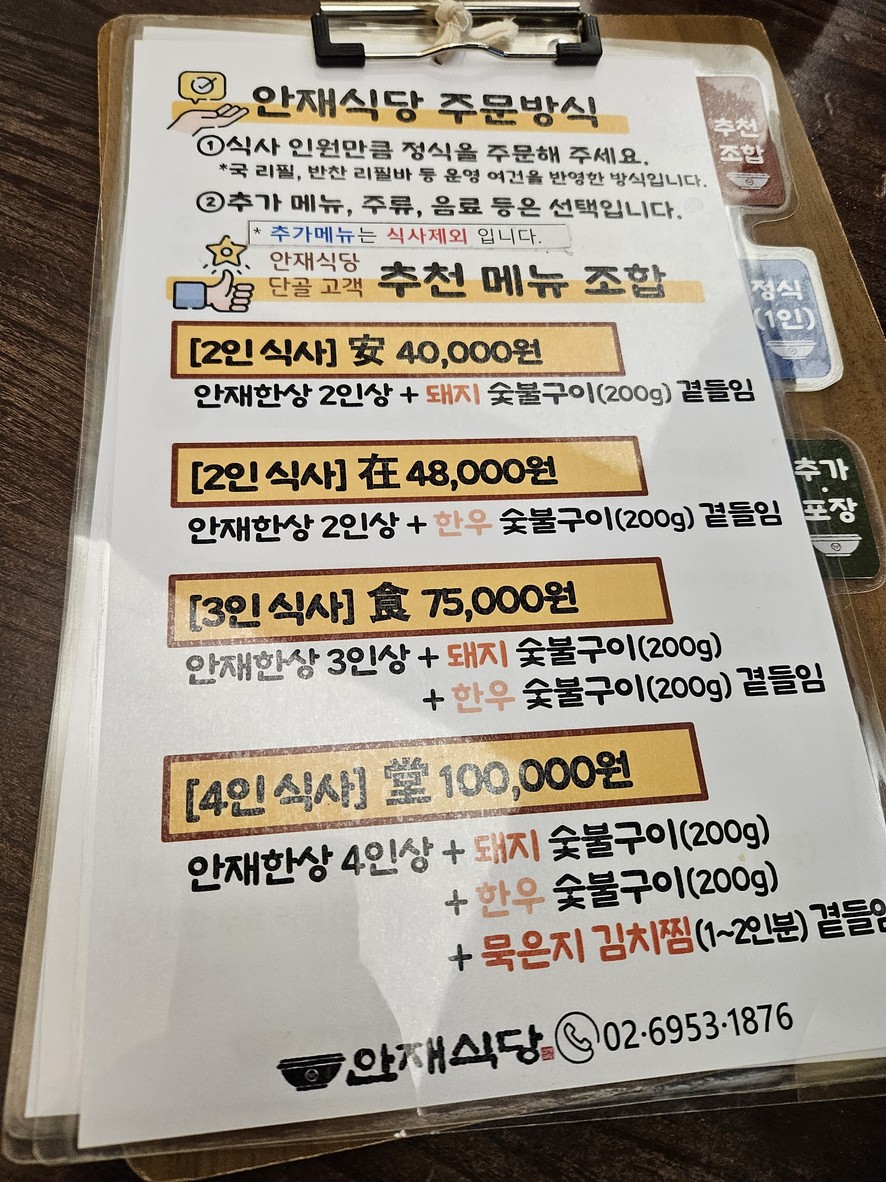 안재식당 menu 1