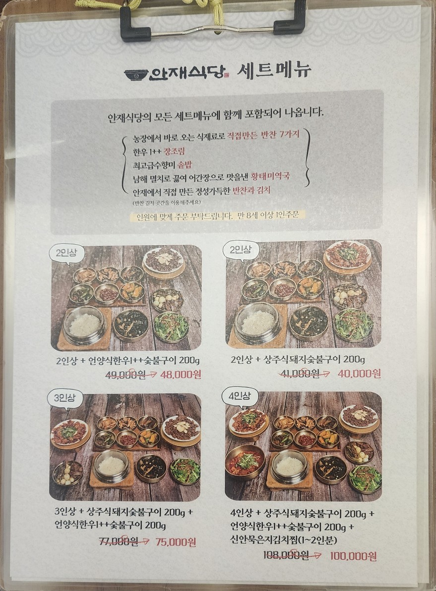 안재식당 menu 2