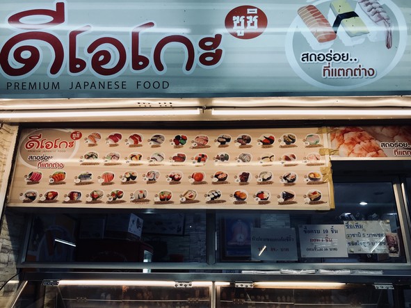 Di'ao'ge Sushi (Klong San Branch)